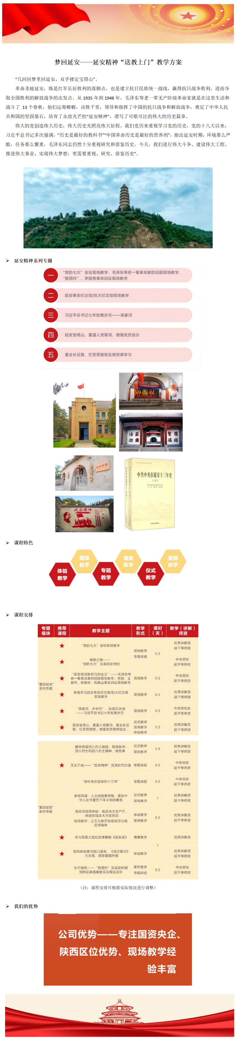 梦回延安——延安精神“送教上门”教学方案_01(1)(1).png