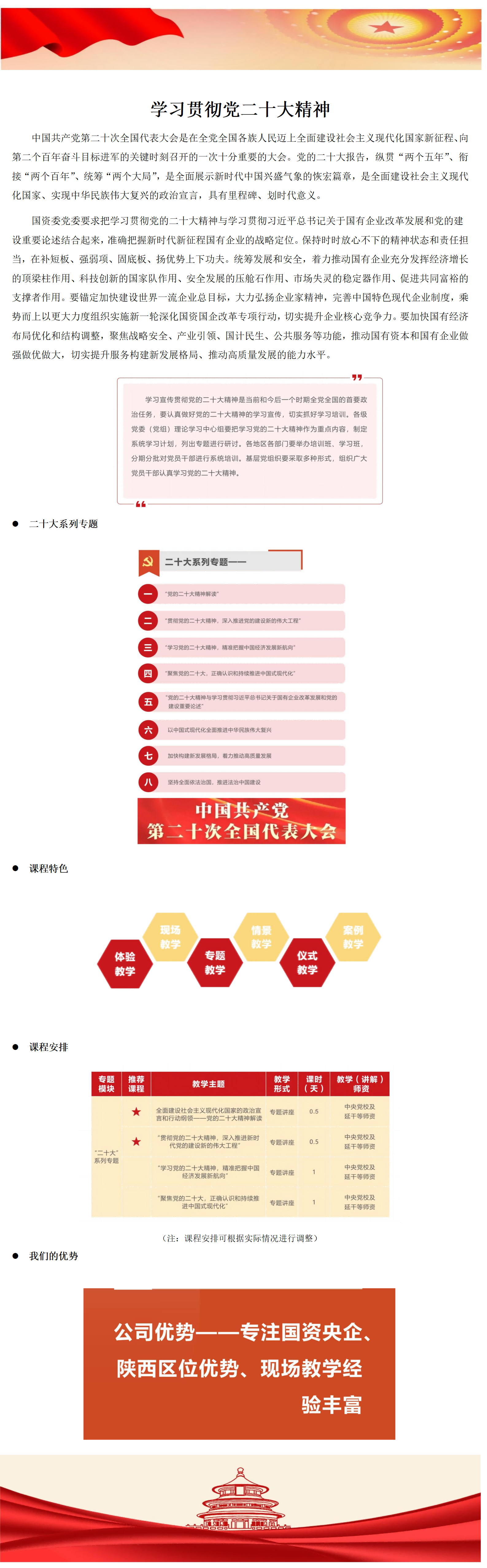 学习贯彻二十大精神文稿_01(1).png