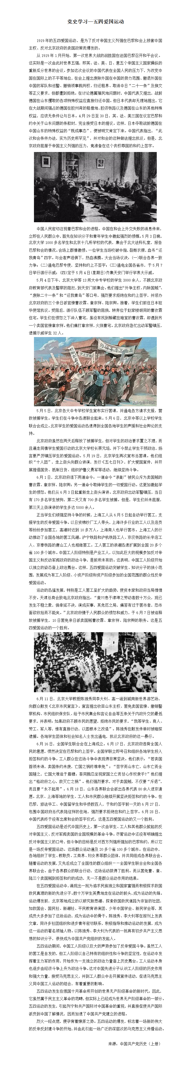 1.党史学习-五四爱国运动_01.png